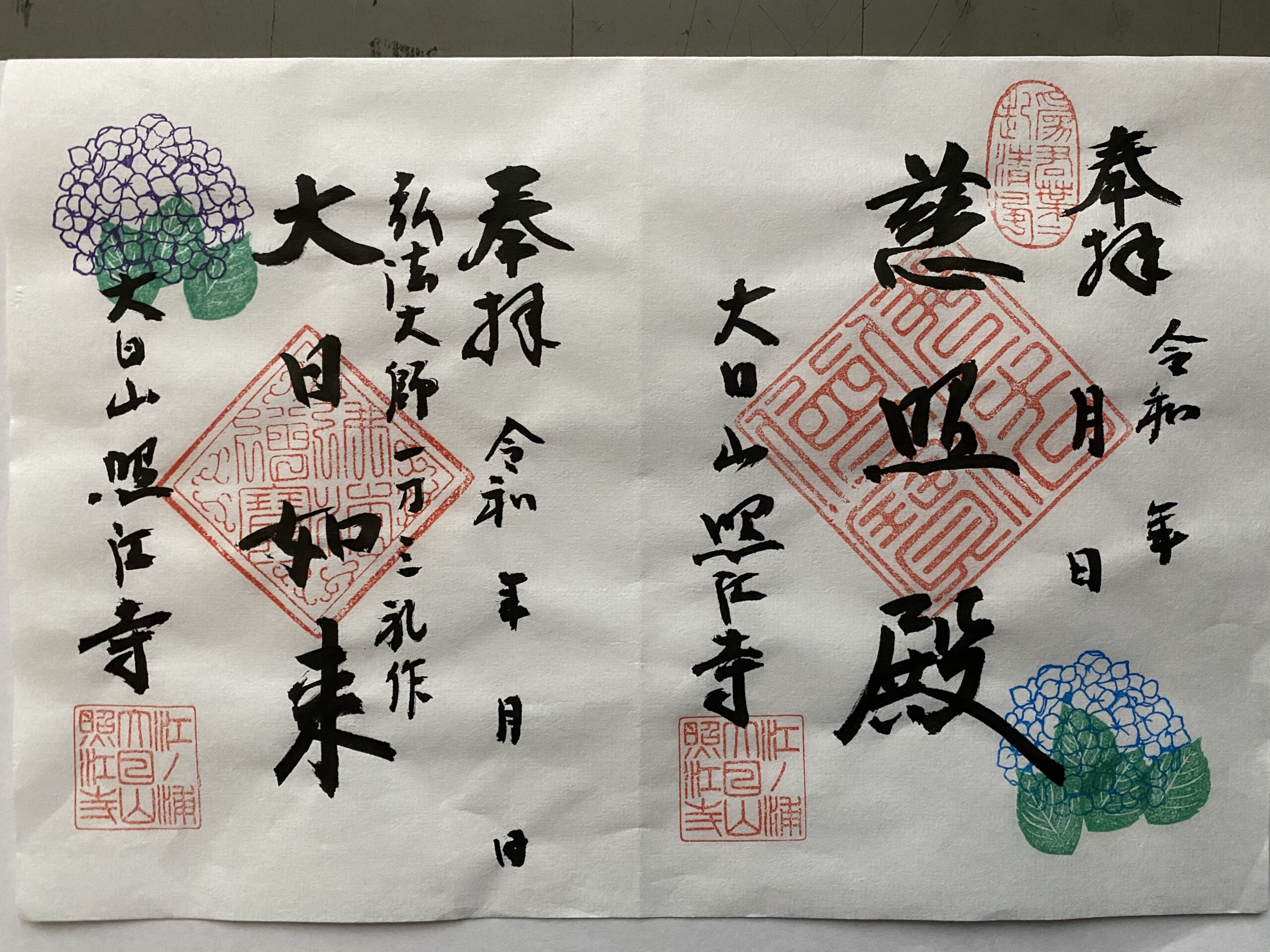 照江寺の御朱印